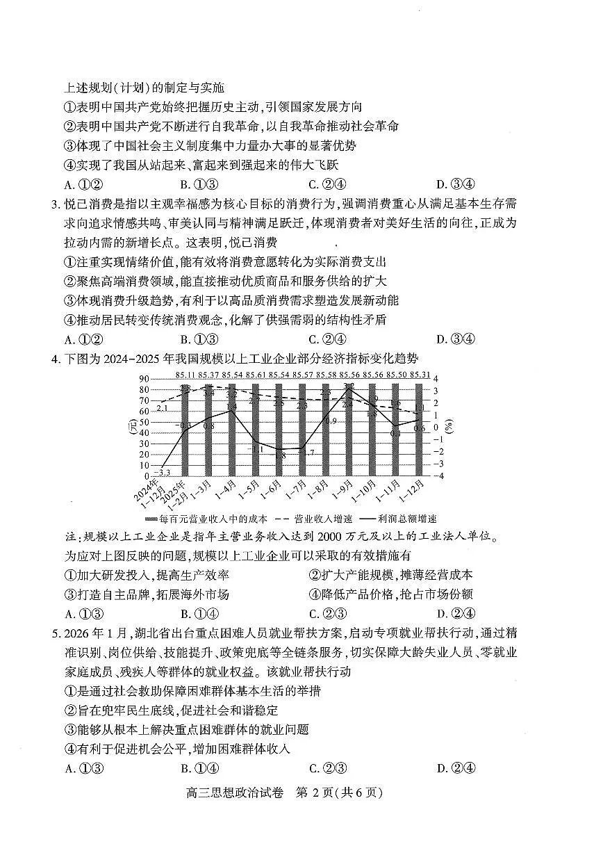 政治第2页