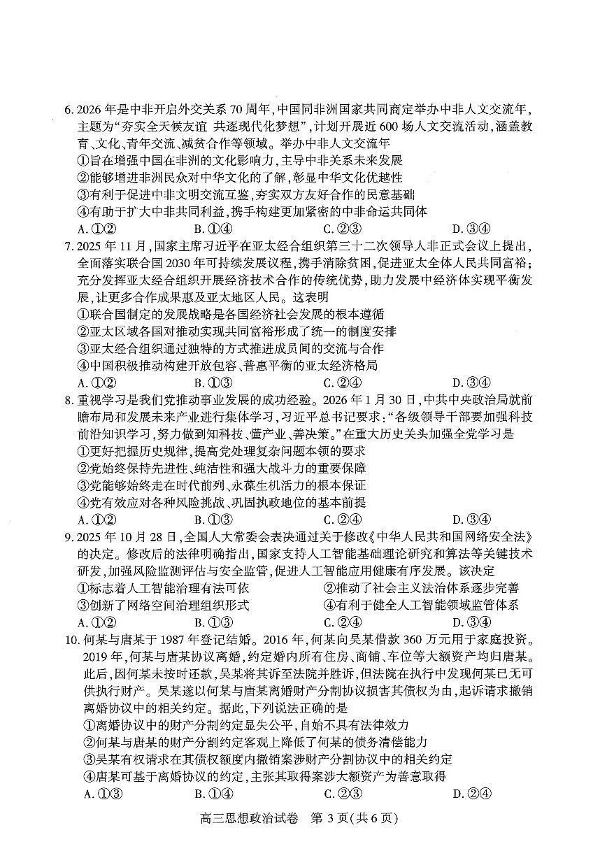 政治第3页