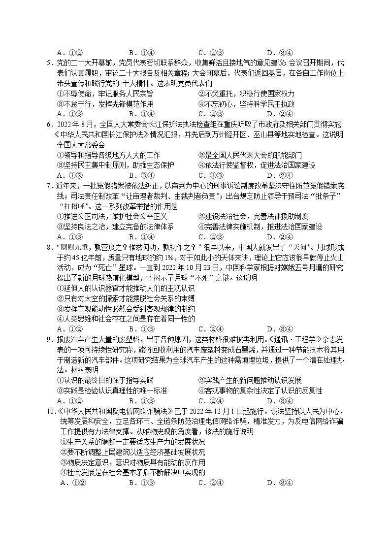 河北省衡水中学2022-2023学年高三下学期一调考试政治 含答案第2页