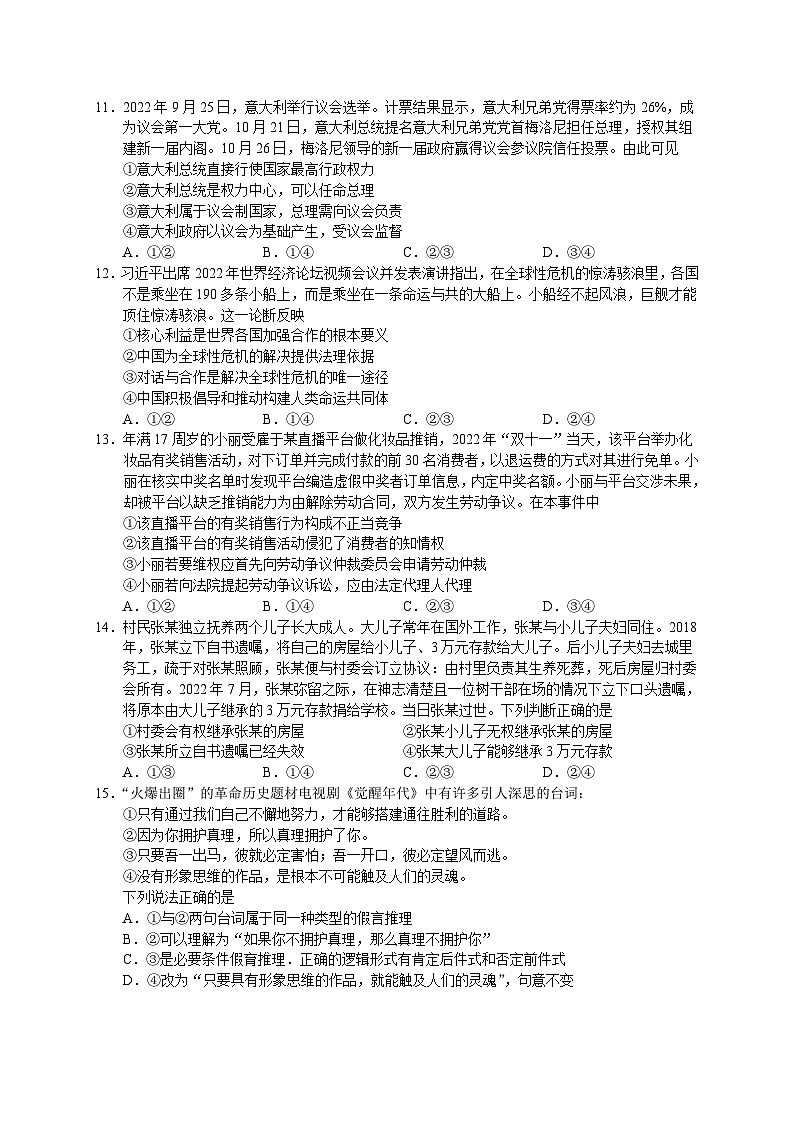 河北省衡水中学2022-2023学年高三下学期一调考试政治 含答案第3页