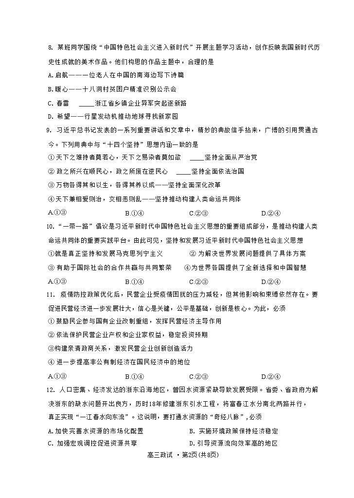 浙江省杭州市2022-2023学年高三下学期教学质量检测（二模）政治试卷 附答案第2页