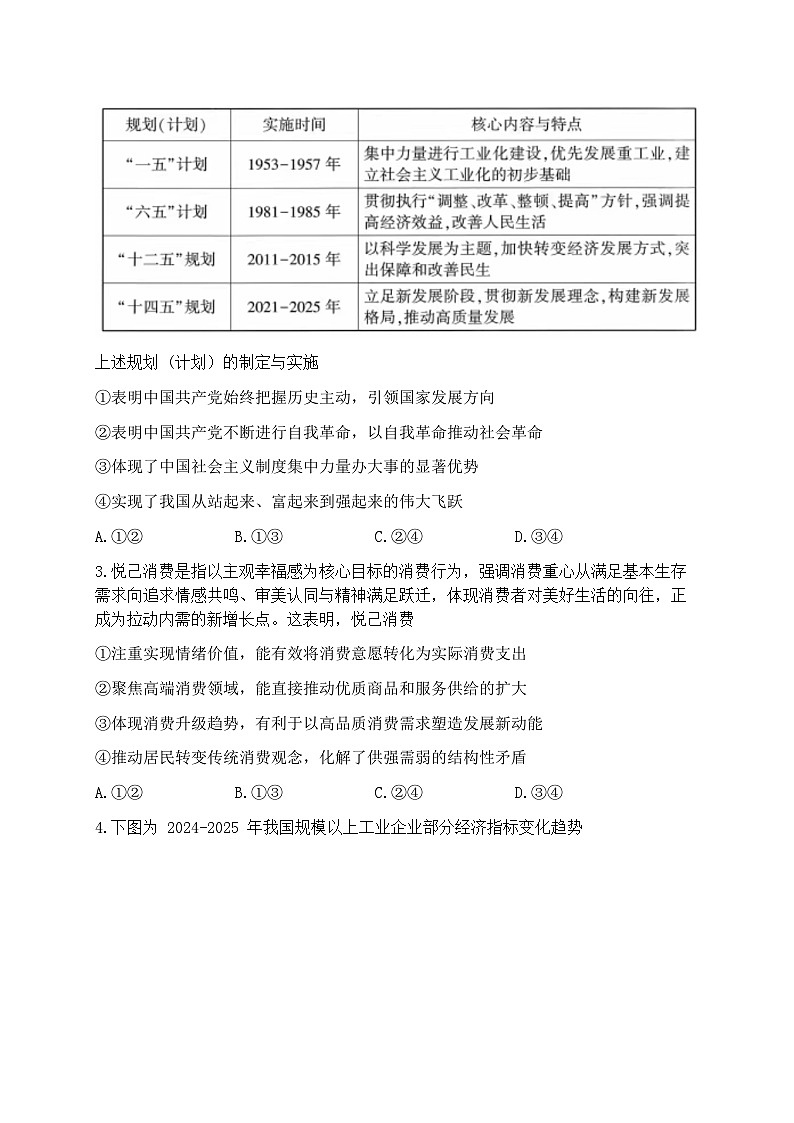 湖北武汉市2026届下学期高三三月调研考试（武汉二调） 政治试卷及答案第2页