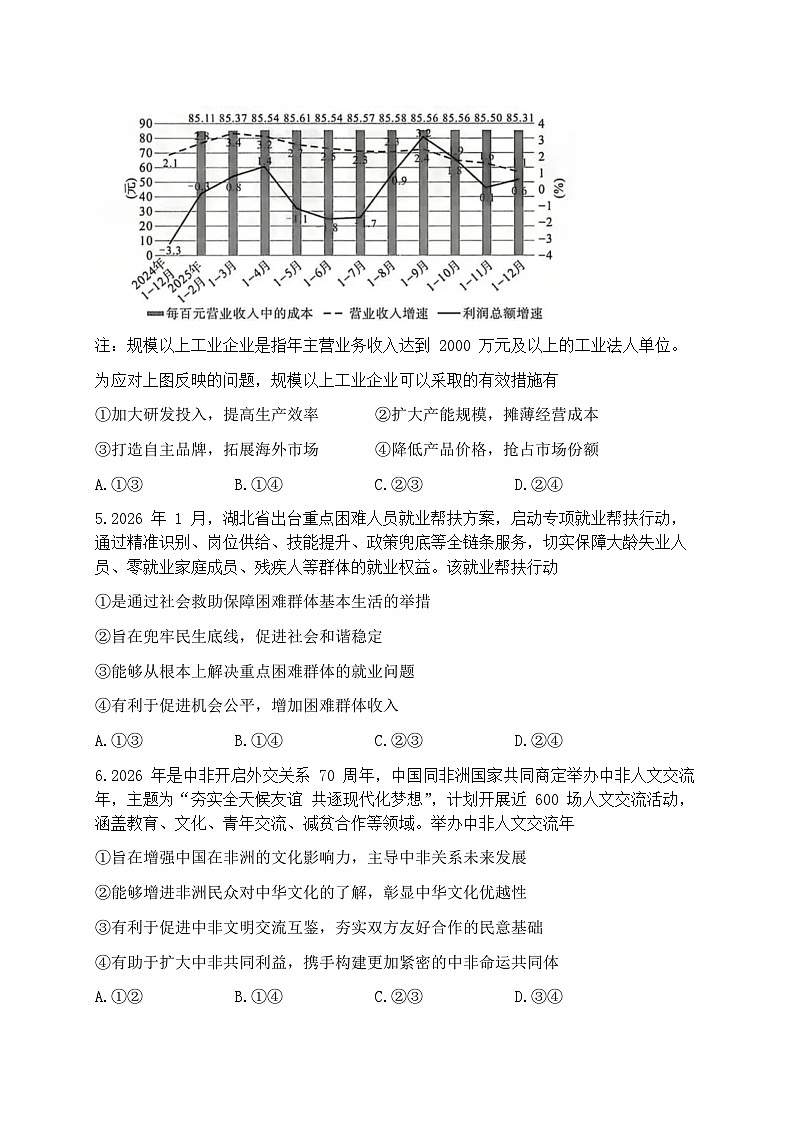 湖北武汉市2026届下学期高三三月调研考试（武汉二调） 政治试卷及答案第3页