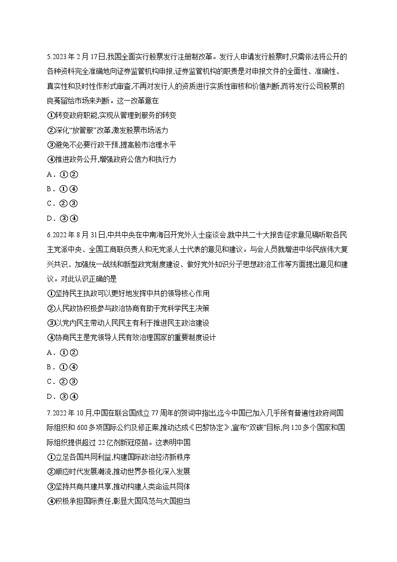 四川省成都市石室中学高三下学期高考专家联测卷文综政治试题（含答案解析）第3页