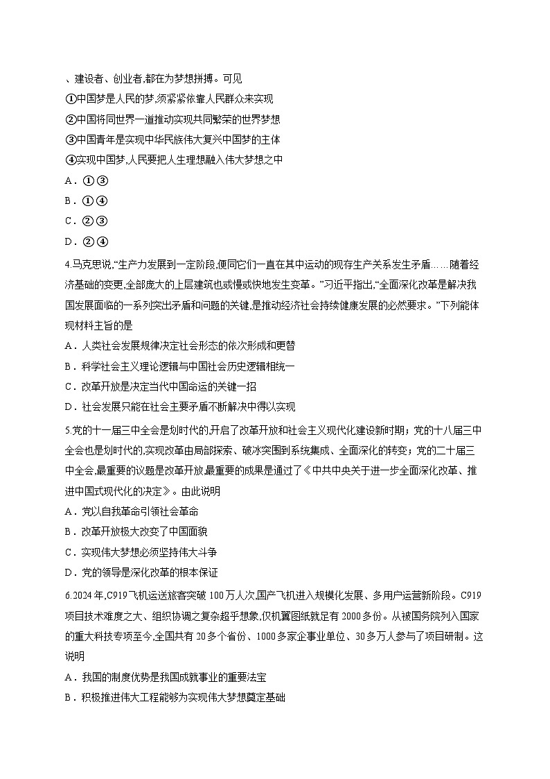 江苏省盐城市建湖县第二中学2025-2026学年高三暑假学情检测政治试题（含答案解析）第2页