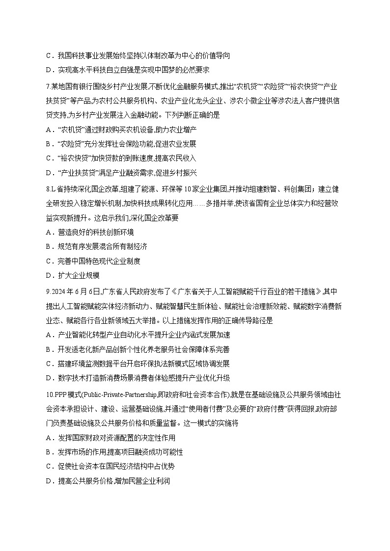 江苏省盐城市建湖县第二中学2025-2026学年高三暑假学情检测政治试题（含答案解析）第3页