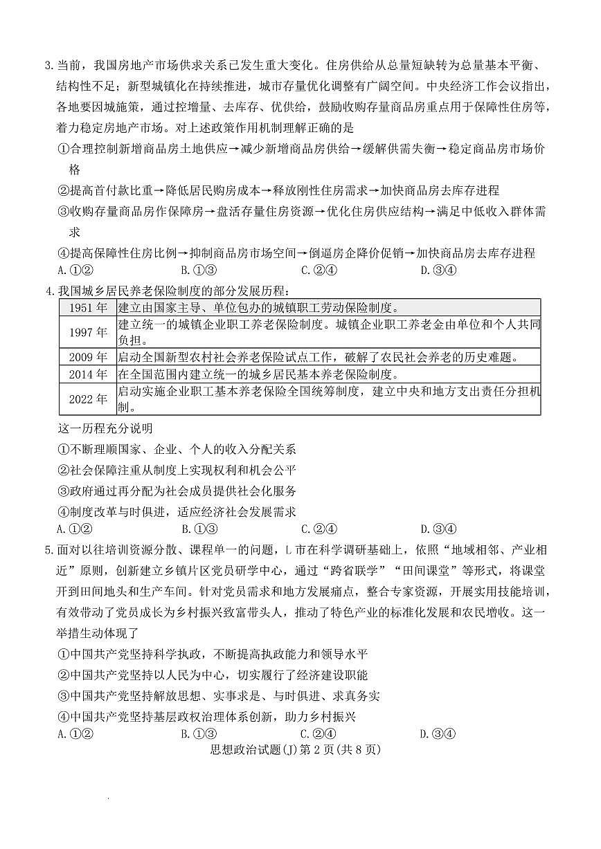 湖南省九校联盟2026届高三第二次联考（暨怀化市一模）政治第2页