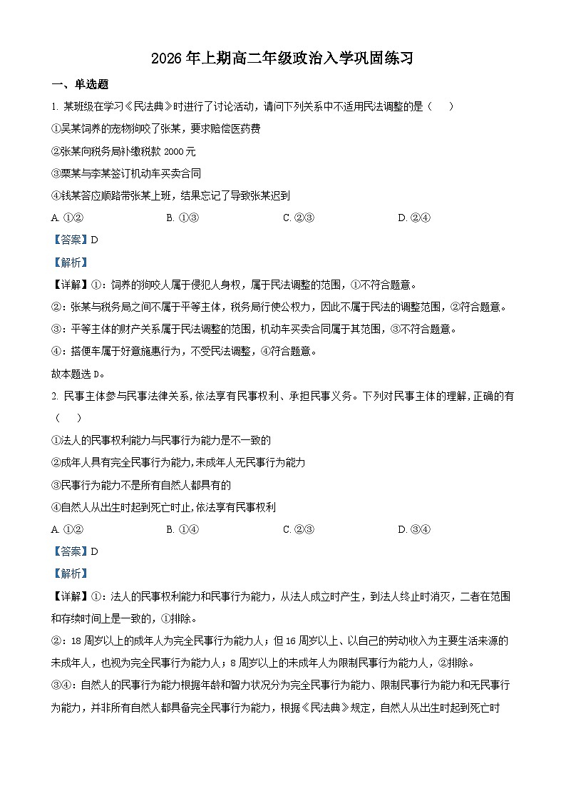 四川省自贡市荣县中学2025-2026学年高二下学期开学政治试题 Word版含解析第1页