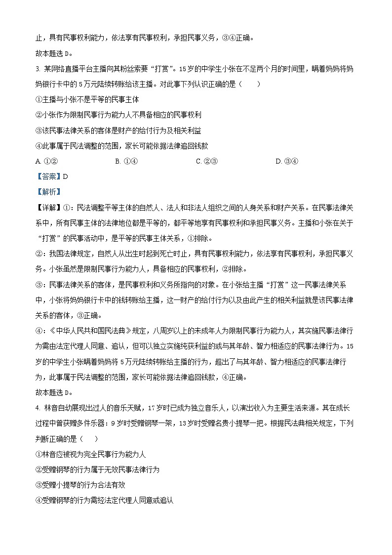 四川省自贡市荣县中学2025-2026学年高二下学期开学政治试题 Word版含解析第2页