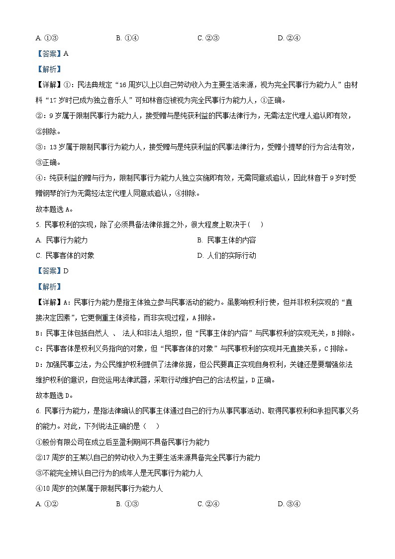 四川省自贡市荣县中学2025-2026学年高二下学期开学政治试题 Word版含解析第3页