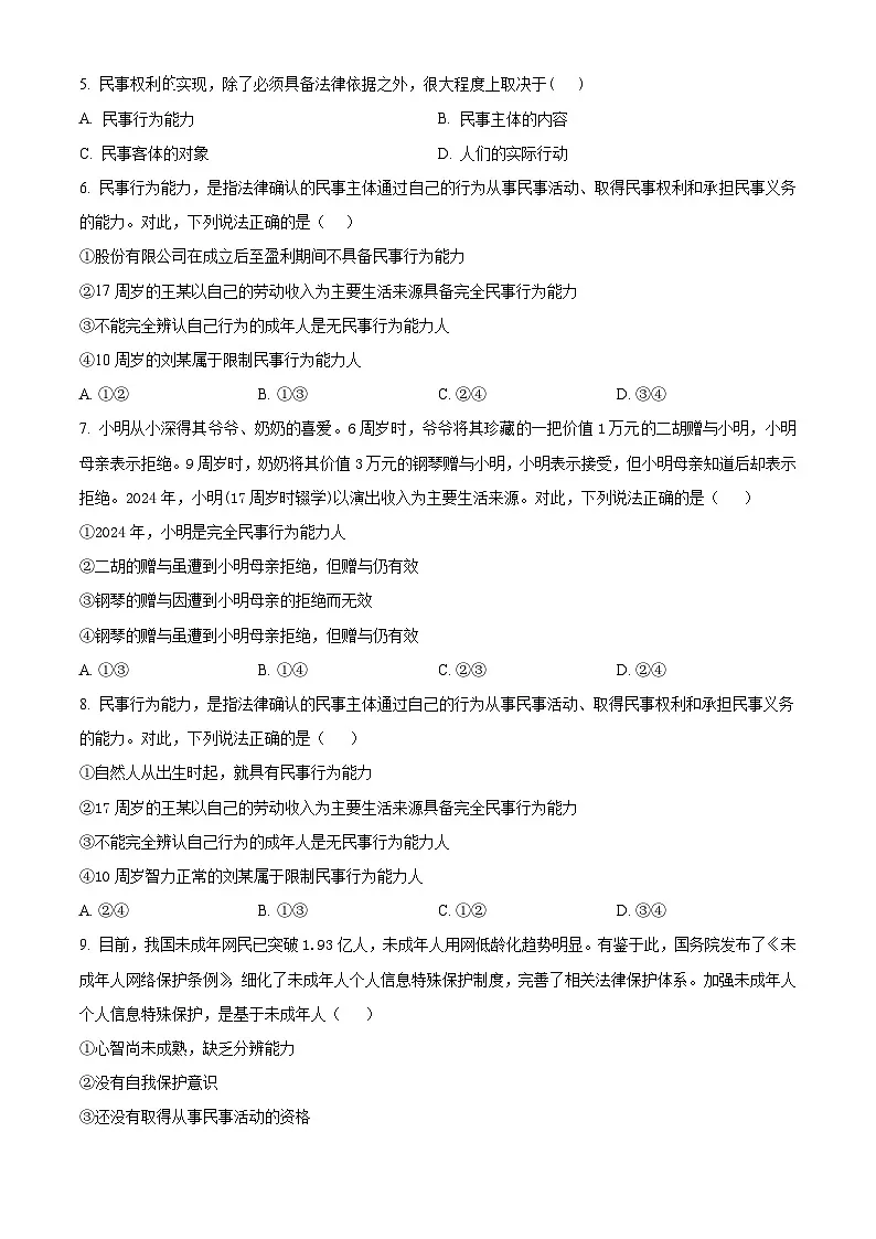 四川省自贡市荣县中学2025-2026学年高二下学期开学政治试题（原卷版）第2页