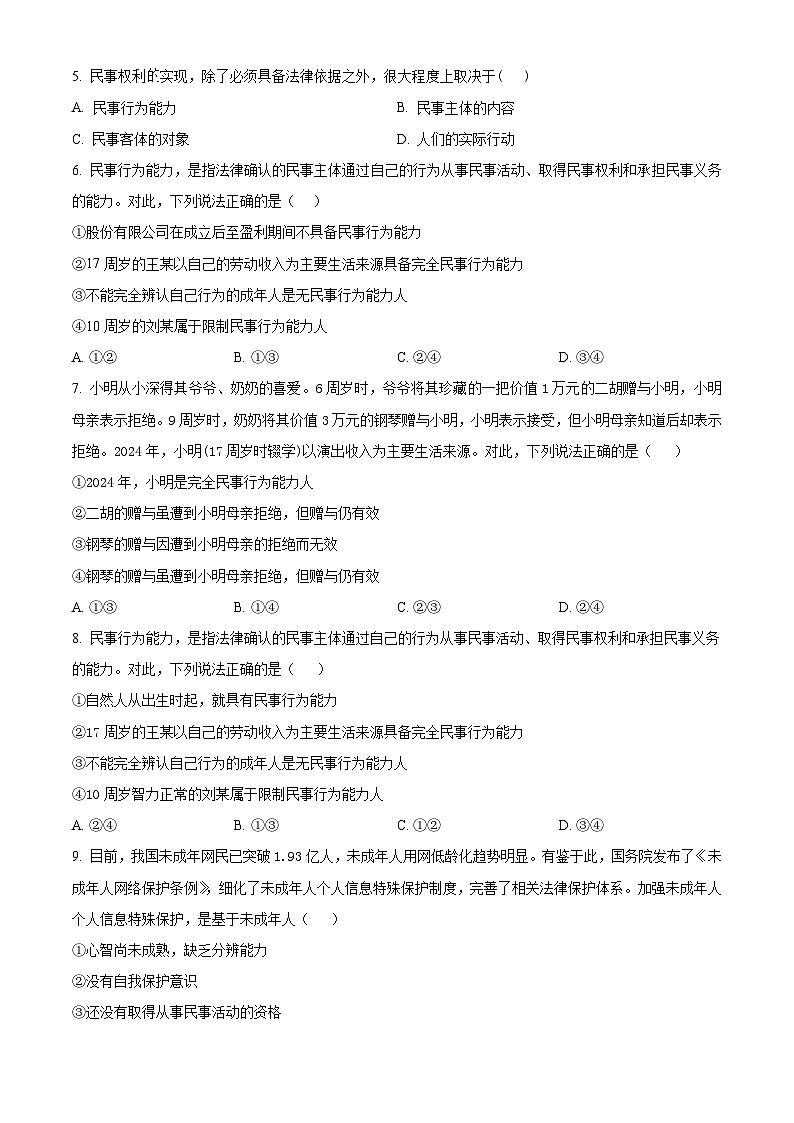 四川省自贡市荣县中学2025-2026学年高二下学期开学政治试题（原卷版）第2页
