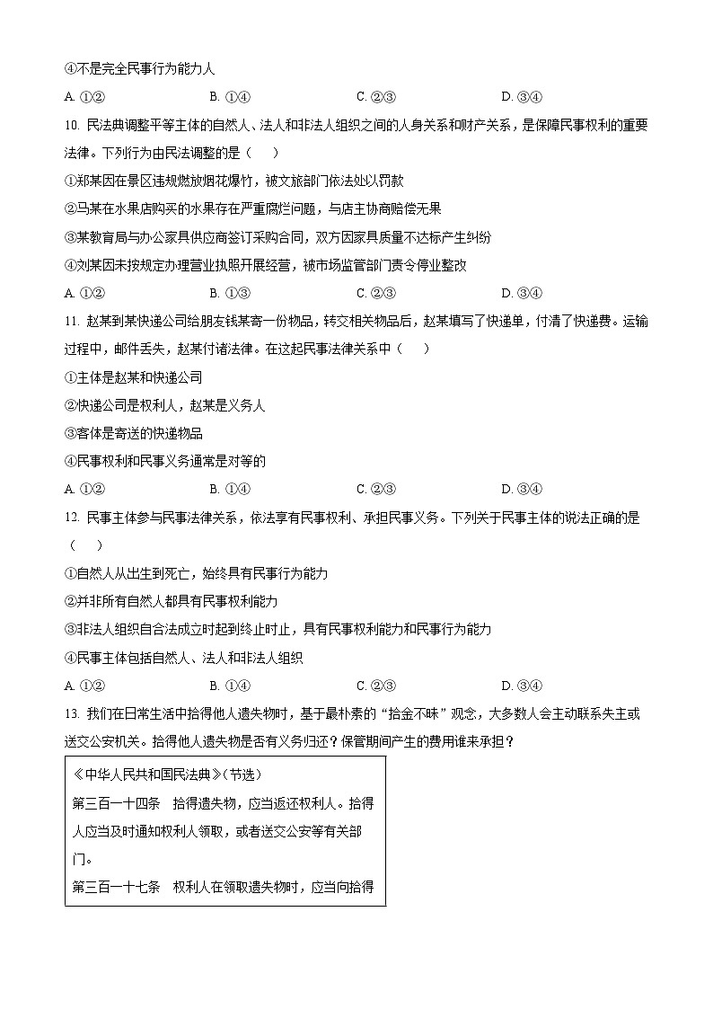 四川省自贡市荣县中学2025-2026学年高二下学期开学政治试题（原卷版）第3页