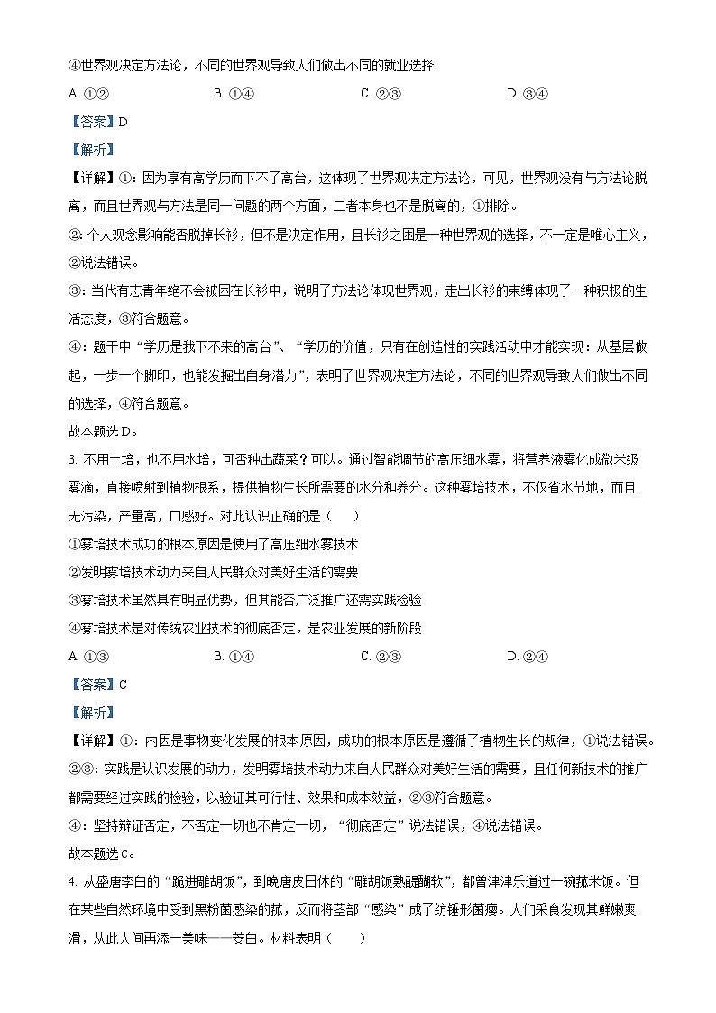 广东省广州知识城中学高二上学期期末模拟考试政治试卷（解析版）-A4第2页