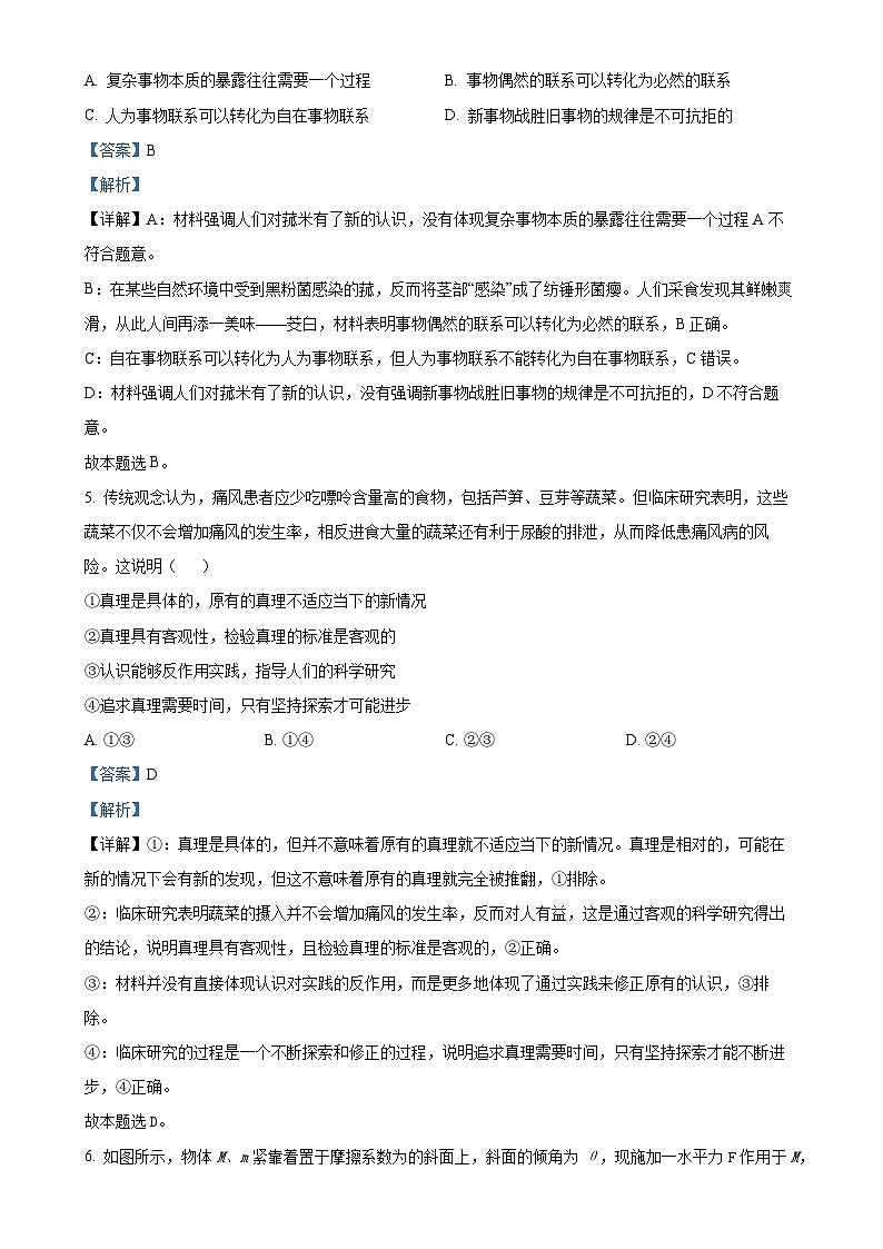 广东省广州知识城中学高二上学期期末模拟考试政治试卷（解析版）-A4第3页
