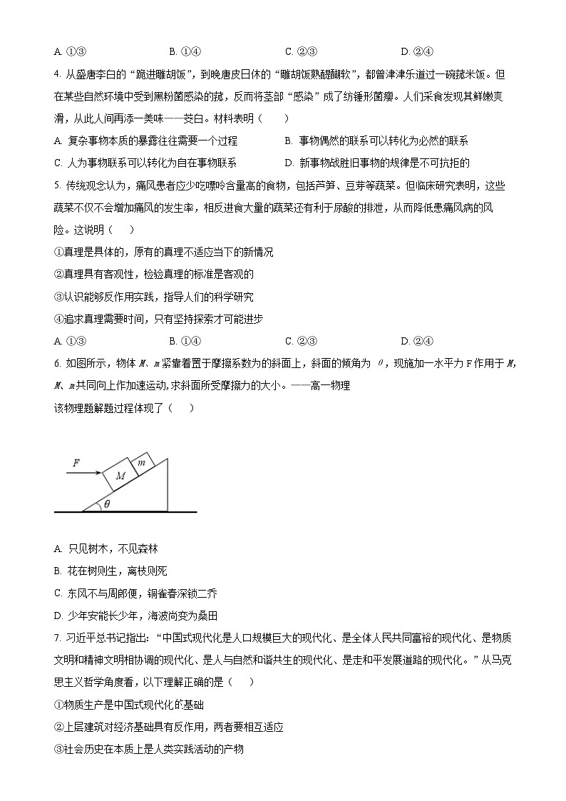 广东省广州知识城中学高二上学期期末模拟考试政治试卷（原卷版）-A4第2页