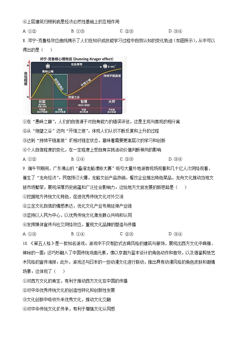 广东省广州知识城中学高二上学期期末模拟考试政治试卷（原卷版）-A4第3页