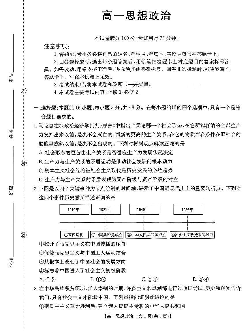 金太阳广东省2028届高一上学期1月期末联考248A政治试卷（含答案）第1页