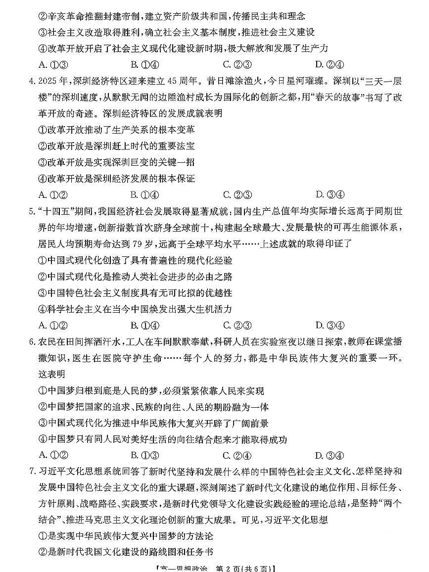 金太阳广东省2028届高一上学期1月期末联考248A政治试卷（含答案）第2页