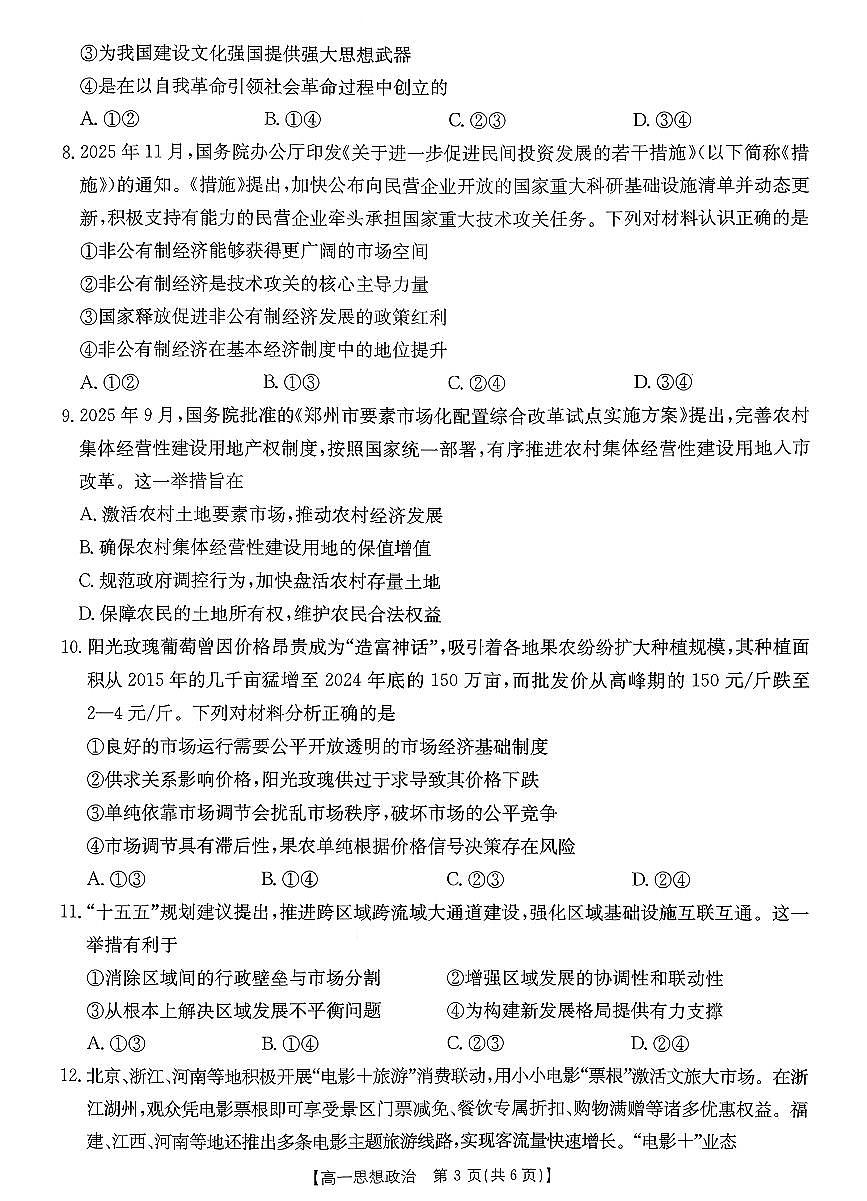 金太阳广东省2028届高一上学期1月期末联考248A政治试卷（含答案）第3页