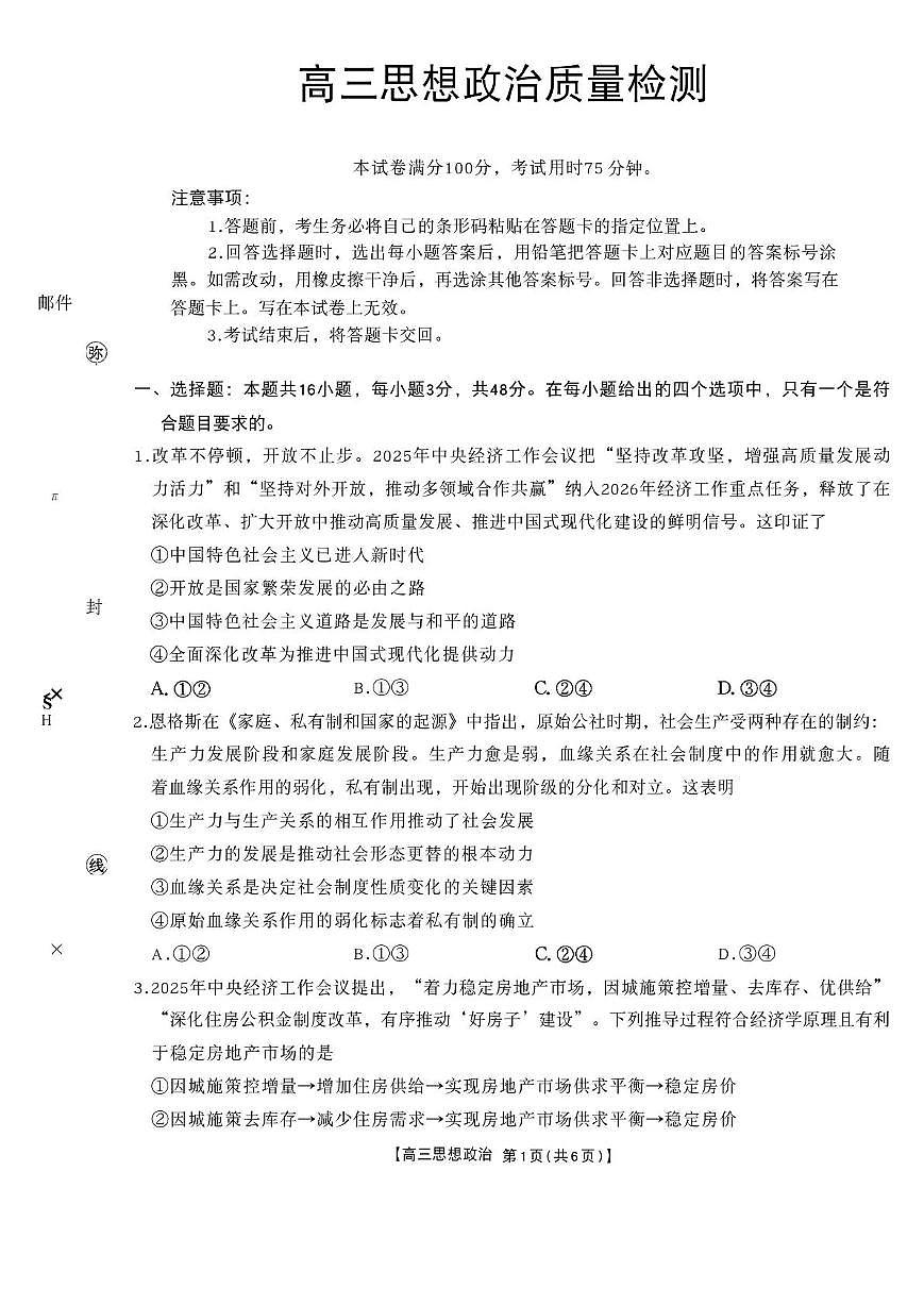 金太阳辽宁省辽阳市2026届高三上学期1月期末考试政治试卷（含答案）第1页