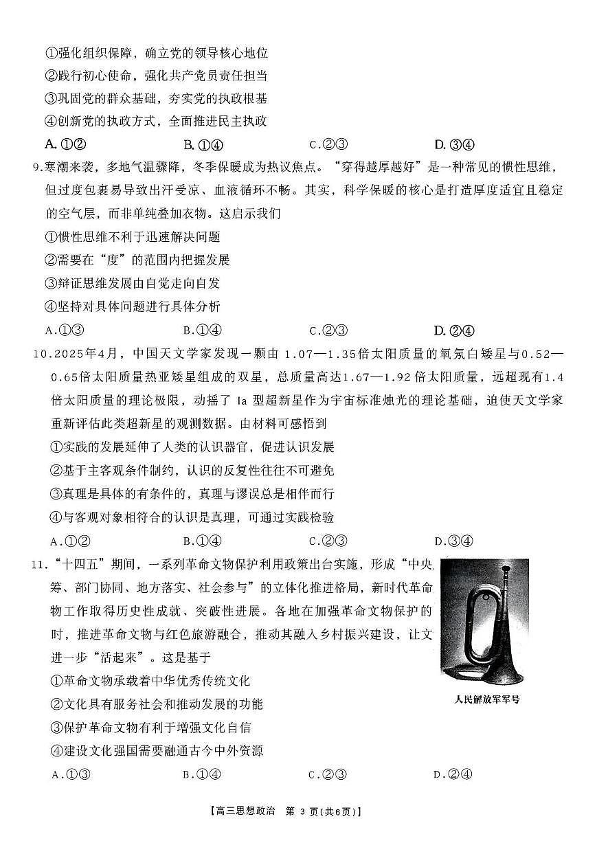 金太阳辽宁省辽阳市2026届高三上学期1月期末考试政治试卷（含答案）第3页