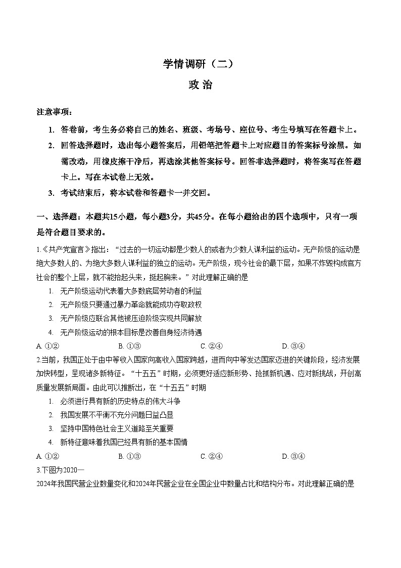 2026届河南开封高级中学高三下学期学情调研（二）政治试题（文字版，含答案）第1页