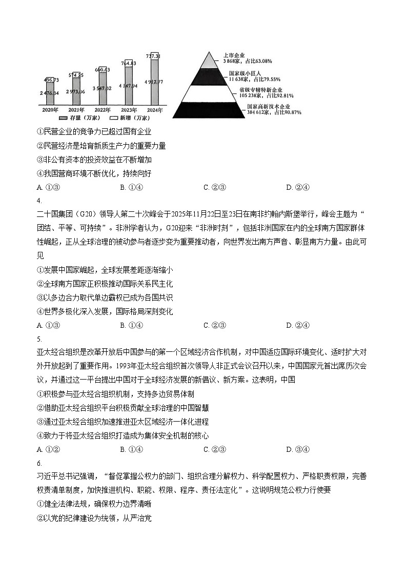 2026届河南开封高级中学高三下学期学情调研（二）政治试题（文字版，含答案）第2页