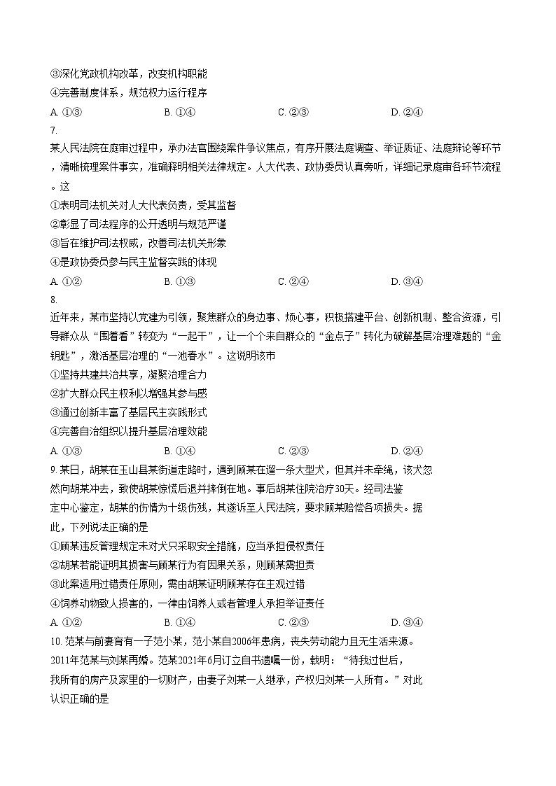 2026届河南开封高级中学高三下学期学情调研（二）政治试题（文字版，含答案）第3页
