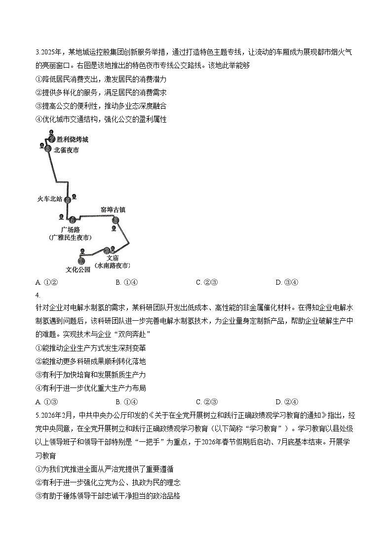 2026届河北省石家庄二中等校2025_2026学年高三下学期一模政治试题（文字版，含答案）第2页