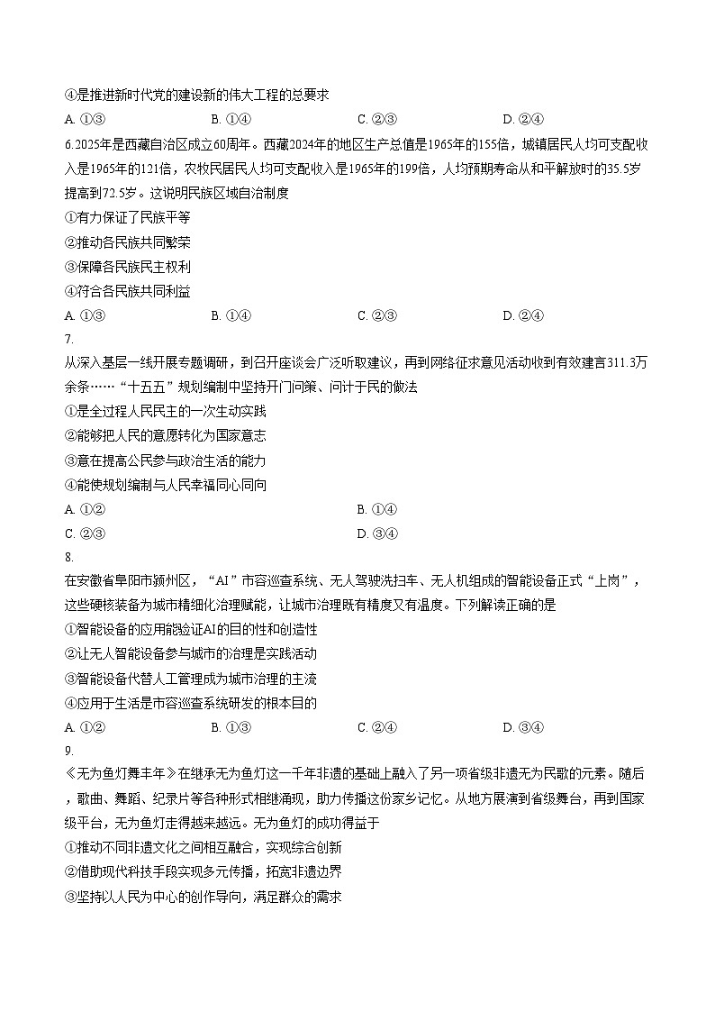 2026届河北省石家庄二中等校2025_2026学年高三下学期一模政治试题（文字版，含答案）第3页