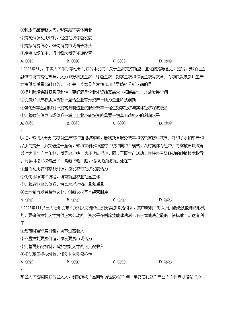 2026届内蒙古包头市高三下学期一模政治试题（文字版，含答案）第2页