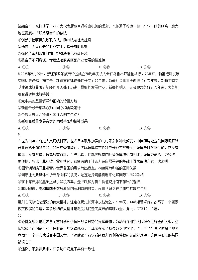 2026届内蒙古包头市高三下学期一模政治试题（文字版，含答案）第3页