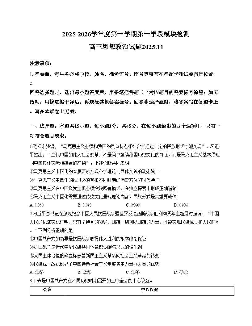 山东省青岛市2025_2026学年高三上学期11月期中考试政治试题（文字版，含答案）第1页