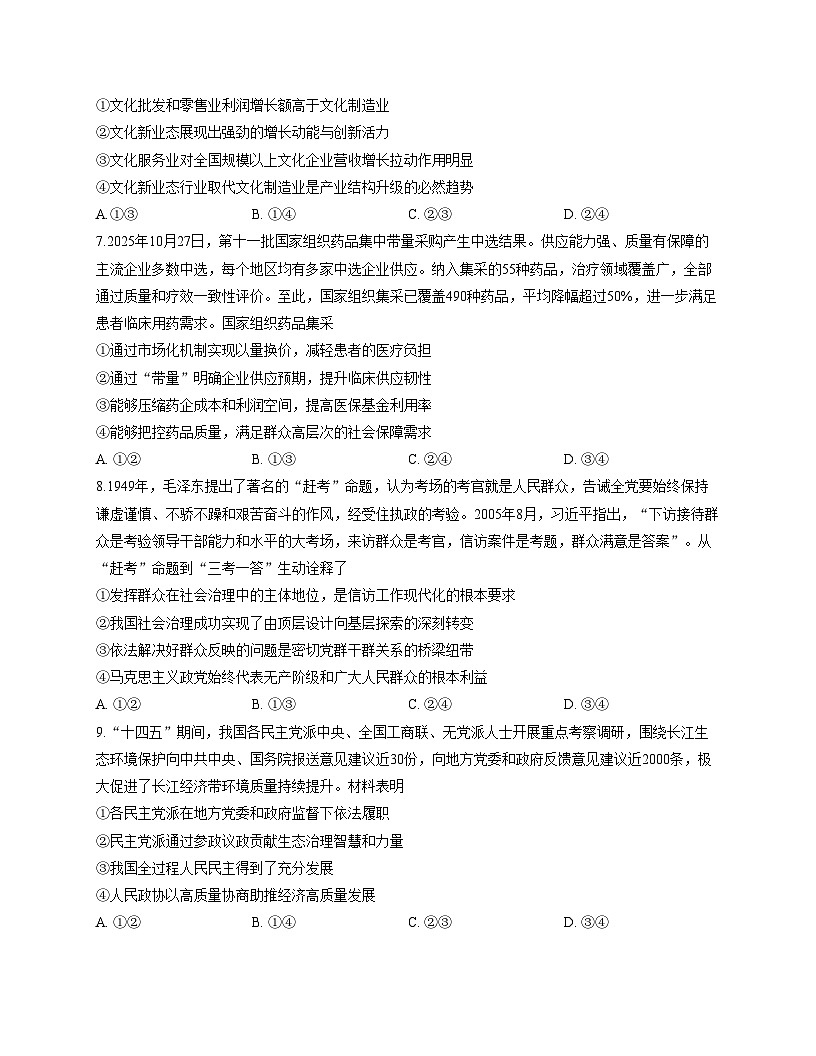 山东省青岛市2025_2026学年高三上学期11月期中考试政治试题（文字版，含答案）第3页