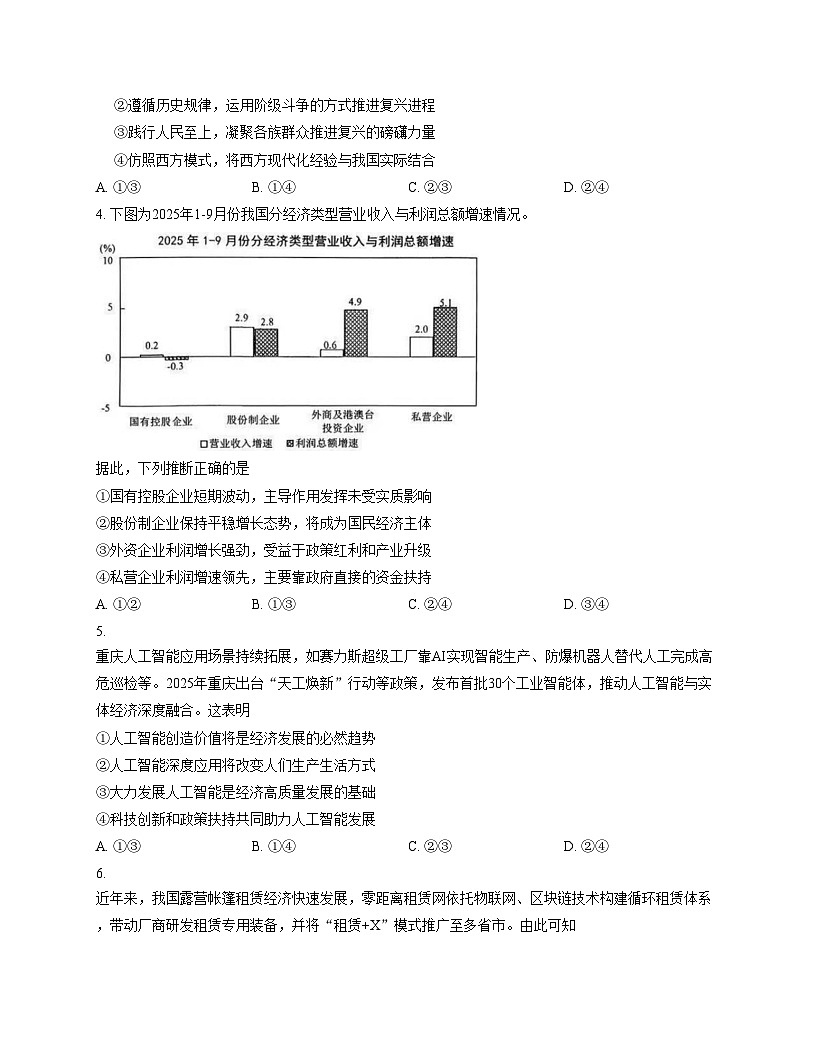 2026届四川省南充市高三上学期高考适应性考试（一诊）政治试题（文字版，含答案）第2页