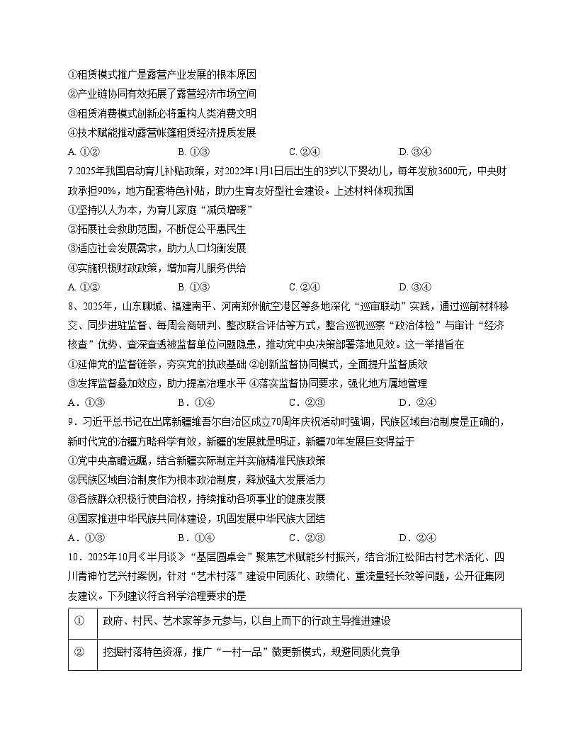 2026届四川省南充市高三上学期高考适应性考试（一诊）政治试题（文字版，含答案）第3页