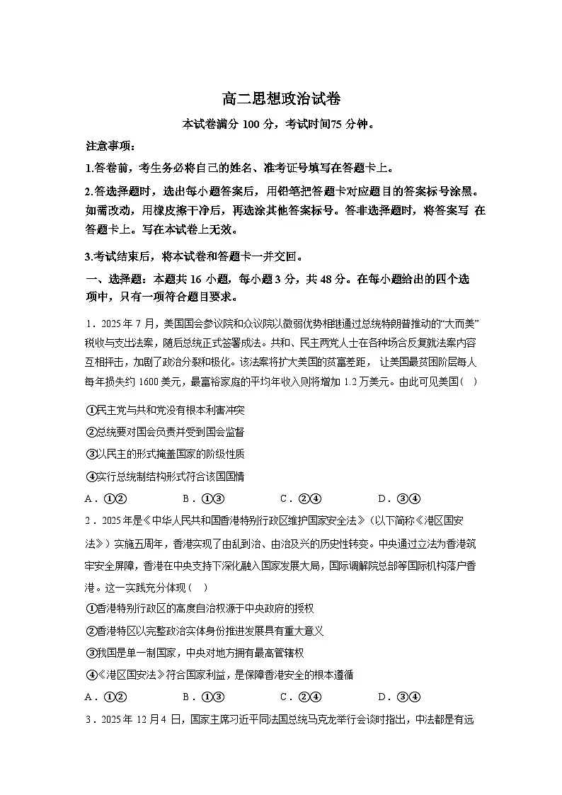 辽宁名校联盟2025-2026学年高二下学期3月测试政治试卷含答案第1页