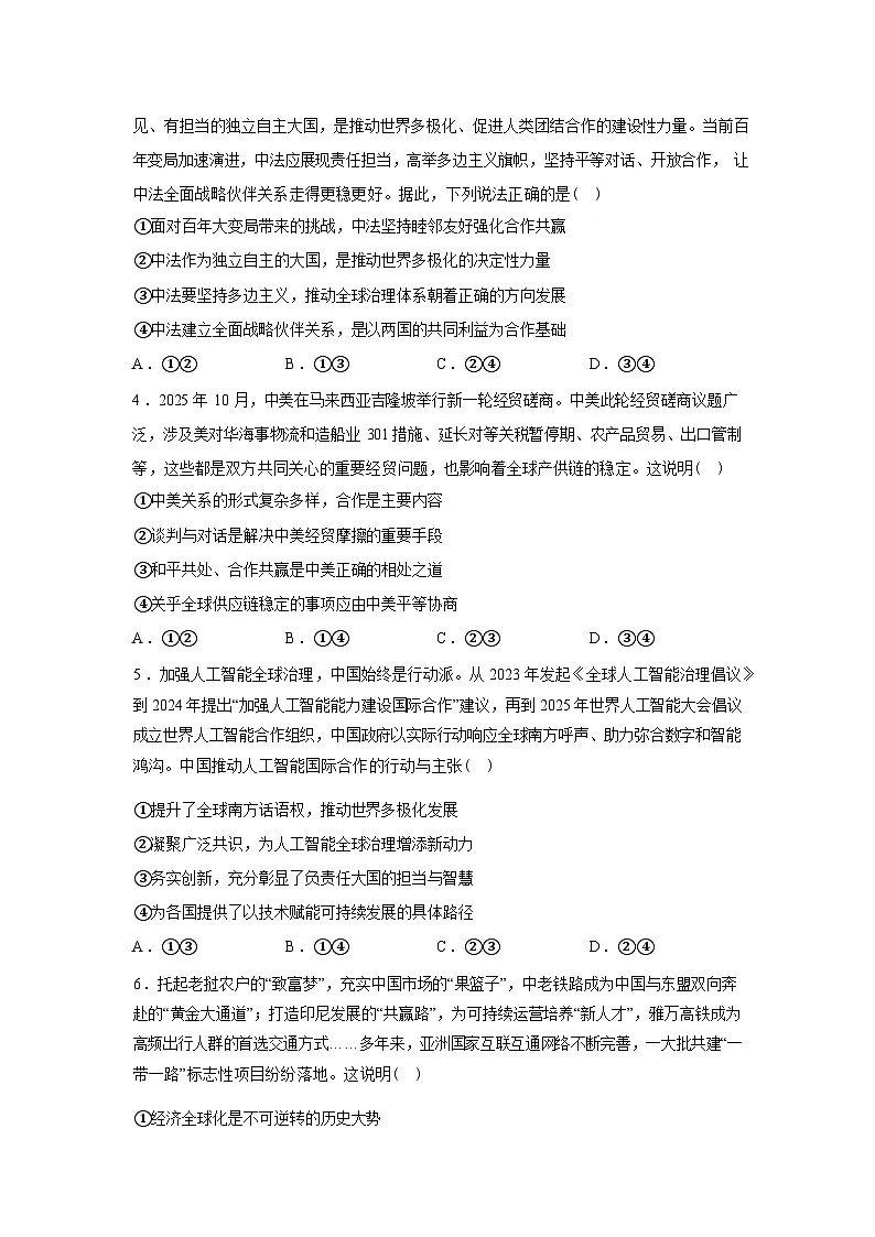 辽宁名校联盟2025-2026学年高二下学期3月测试政治试卷含答案第2页