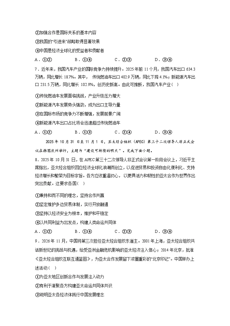 辽宁名校联盟2025-2026学年高二下学期3月测试政治试卷含答案第3页