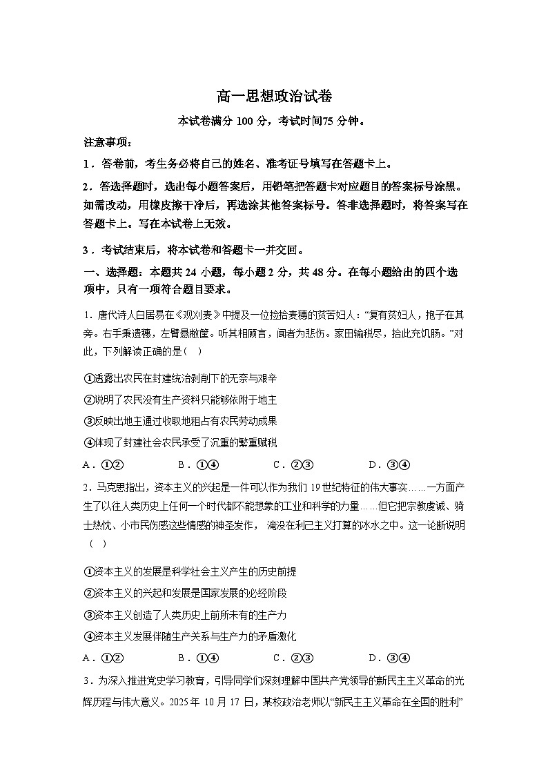 辽宁名校联盟2025-2026学年第二学期3月联考高一政治试卷含答案第1页