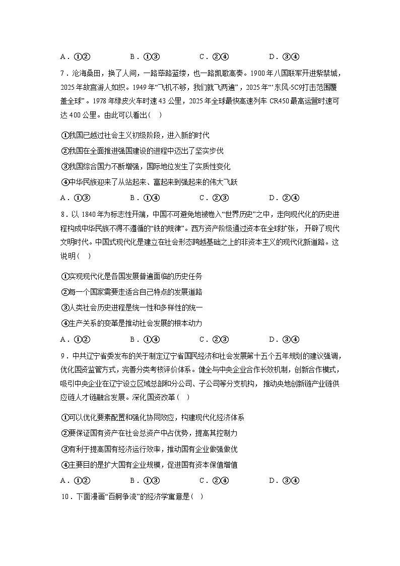 辽宁名校联盟2025-2026学年第二学期3月联考高一政治试卷含答案第3页