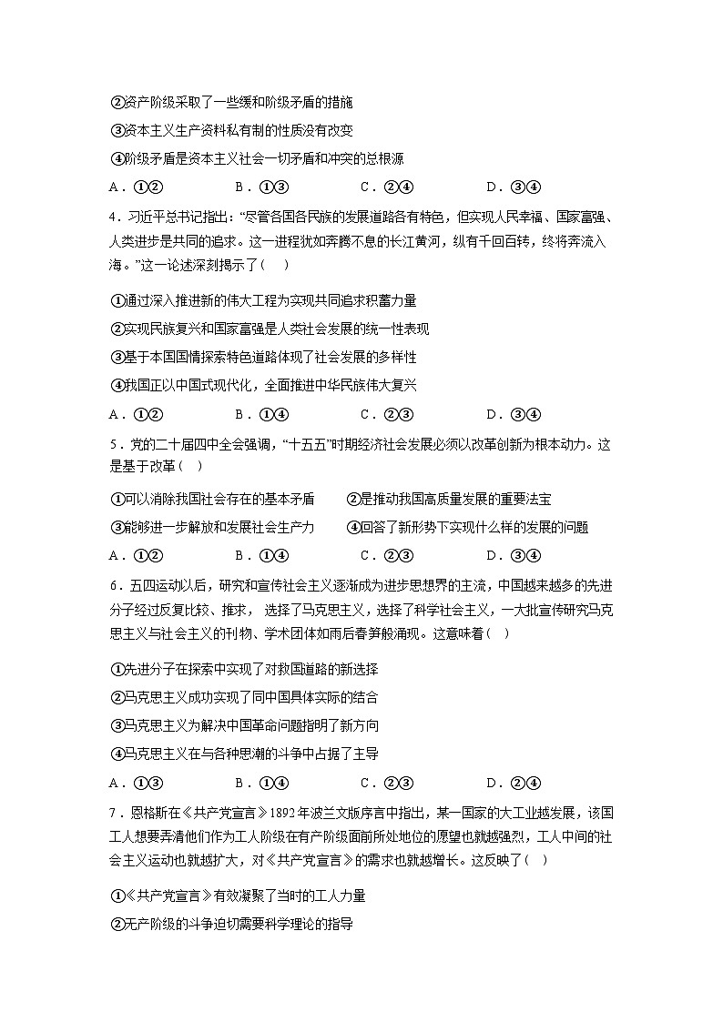 内蒙古鄂尔多斯市第一中学2025-2026学年高一下学期开学考试政治试题含答案第2页