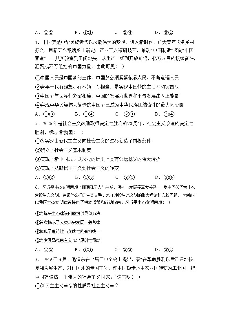 内蒙古巴彦淖尔市第一中学2025-2026学年高一下学期开学考试政治试题含答案第2页