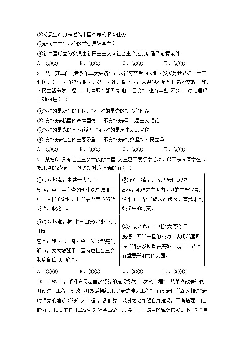 内蒙古巴彦淖尔市第一中学2025-2026学年高一下学期开学考试政治试题含答案第3页