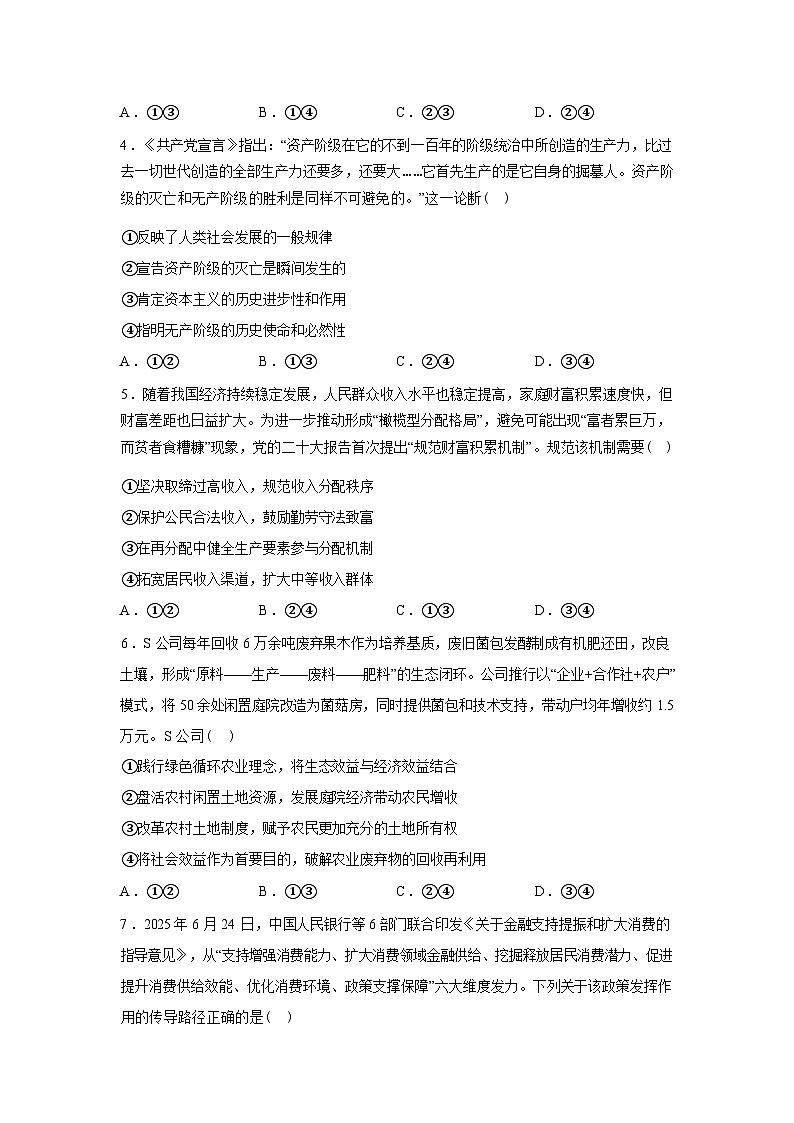 内蒙古巴彦淖尔市第一中学2025-2026学年高三下学期开学考试政治试题含答案第2页