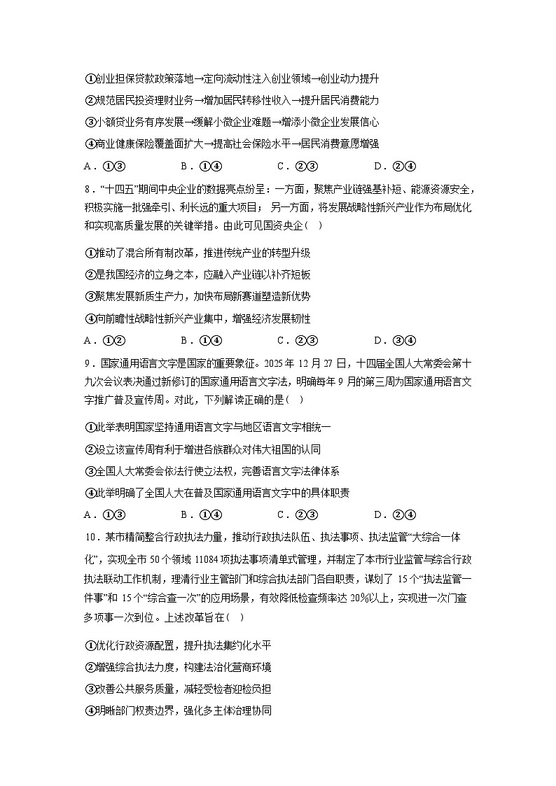 内蒙古巴彦淖尔市第一中学2025-2026学年高三下学期开学考试政治试题含答案第3页