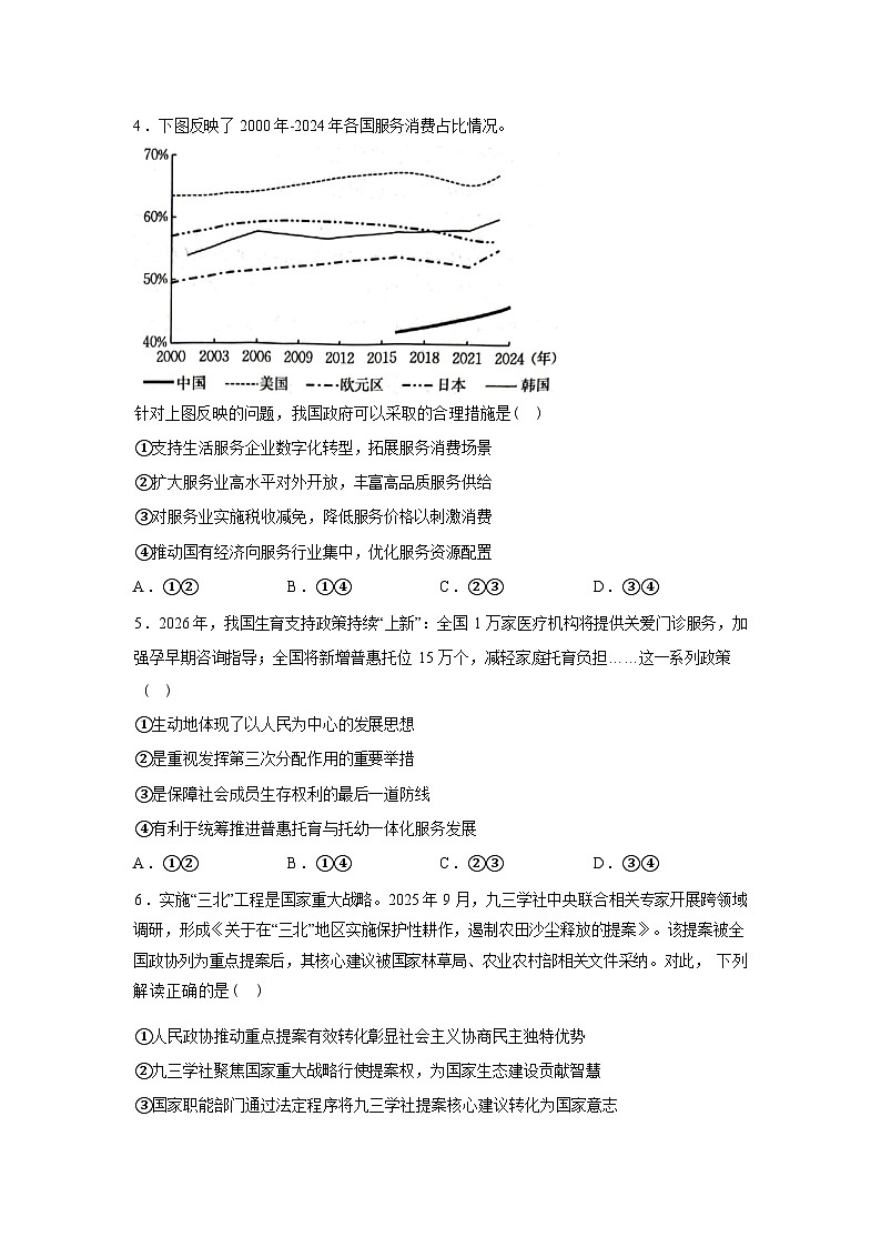 内蒙古杭锦后旗奋斗中学2025-2026学年高三下学期第一次周测政治试题含答案第2页