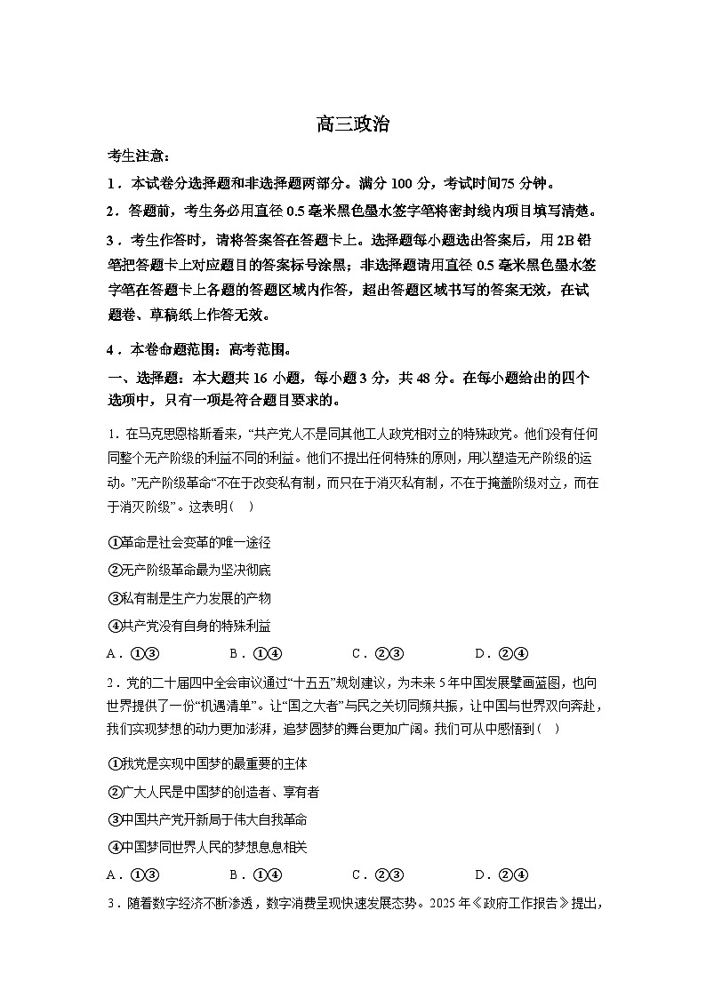 内蒙古呼和浩特市2026届高三下学期3月质量检测政治试卷含答案第1页