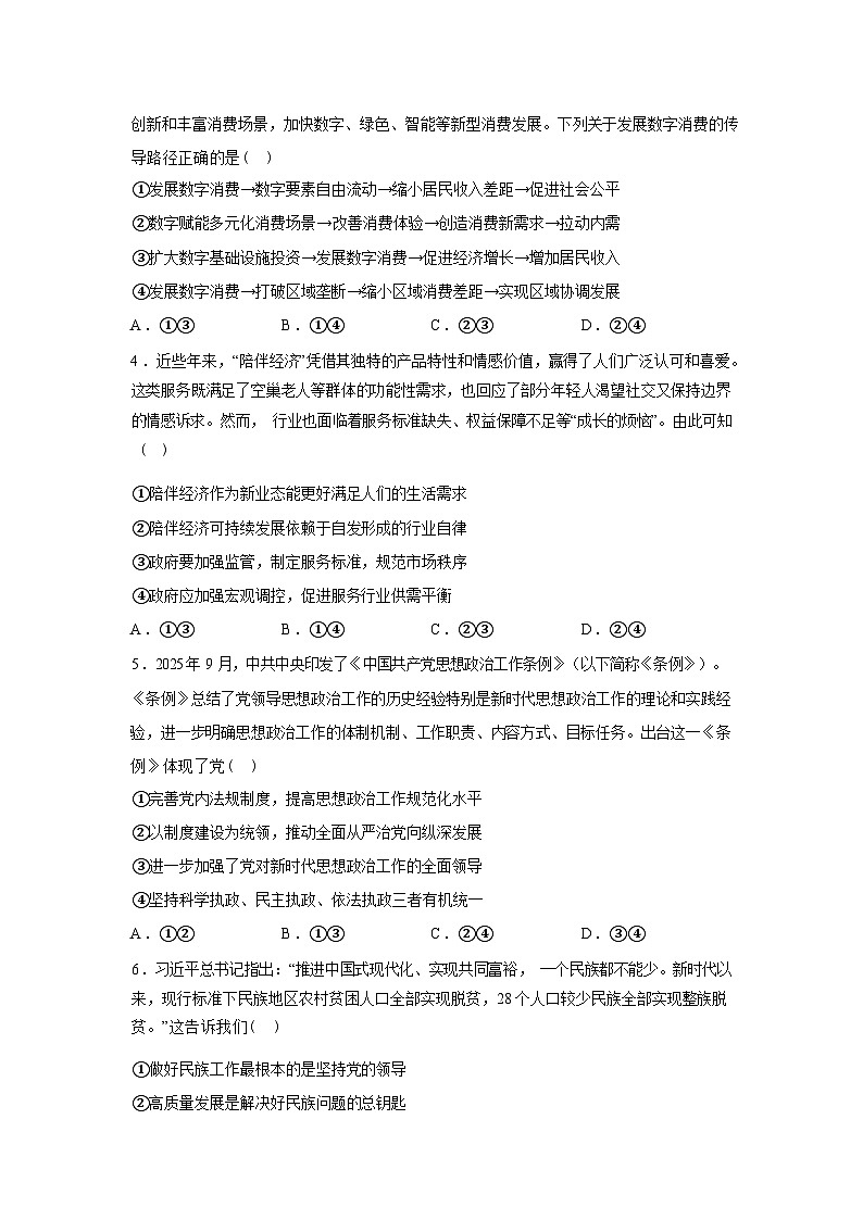 内蒙古呼和浩特市2026届高三下学期3月质量检测政治试卷含答案第2页